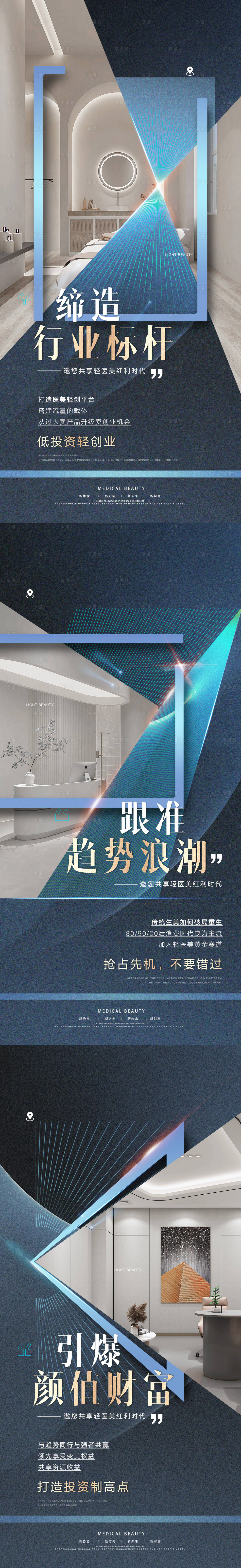 源文件下載【醫(yī)美造勢(shì)宣傳海報(bào)】編號(hào)：77620014150582167