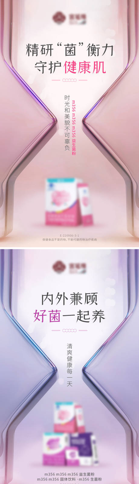 源文件下载【益生菌宣传海报】编号：30330014127192607