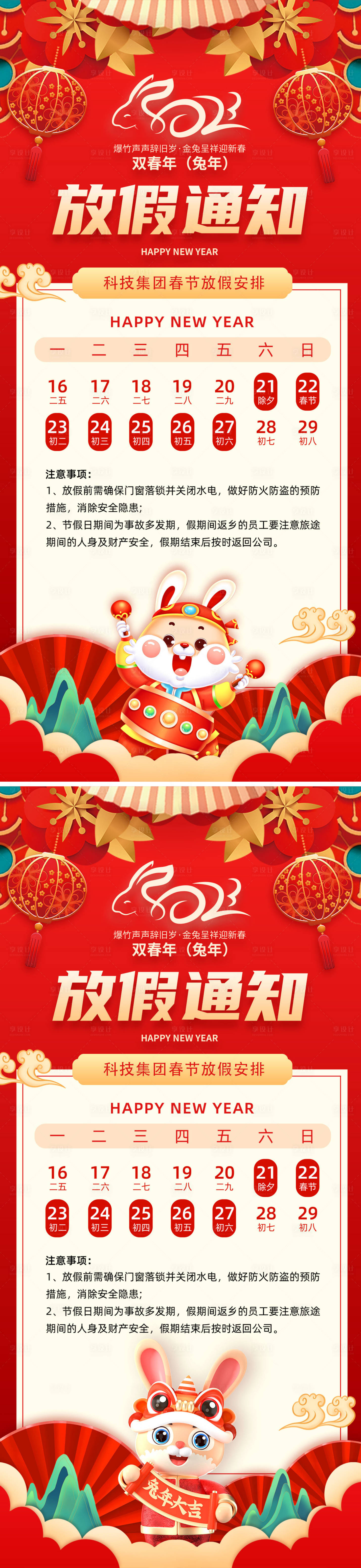 源文件下载【春节放假通知海报】编号：55770014077081877