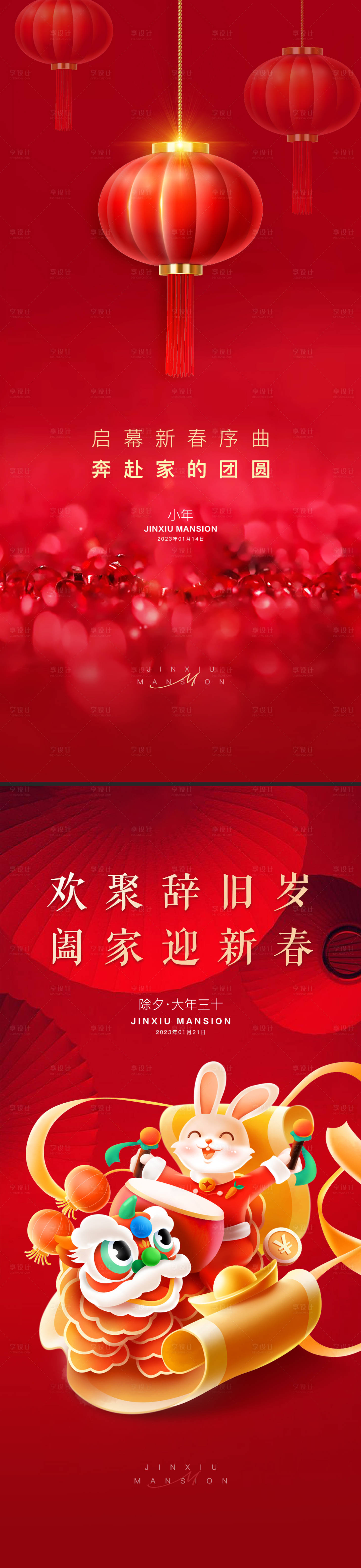 源文件下载【年俗】编号：50290014241355765