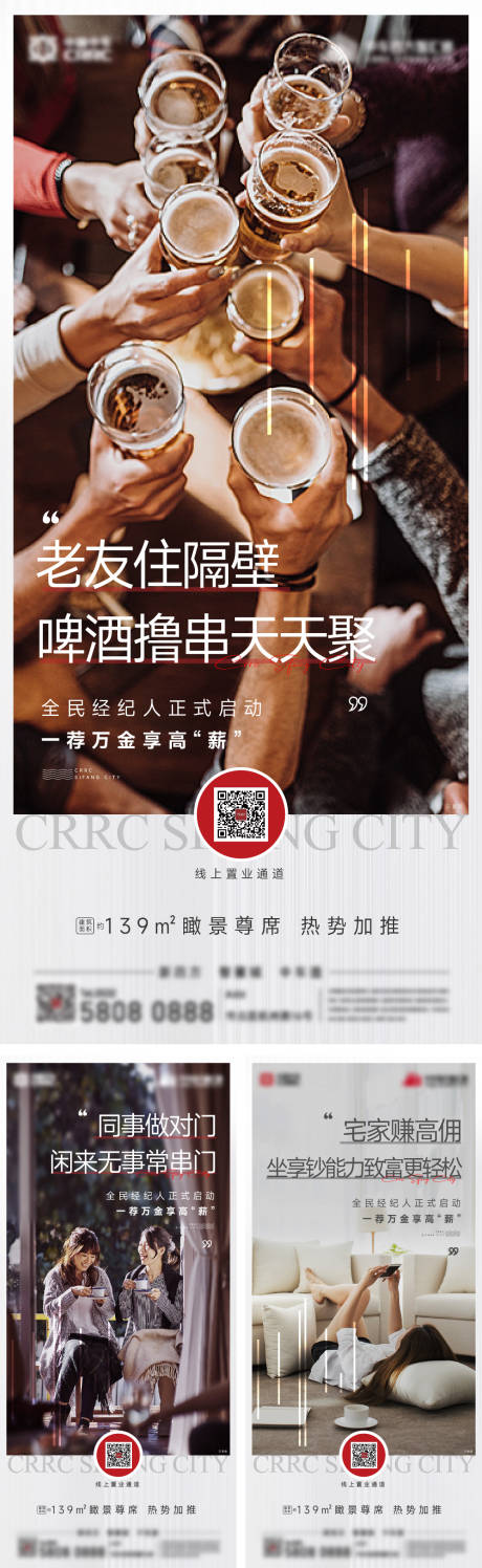 源文件下载【地产全民经纪人系列海报】编号：49160014269024242