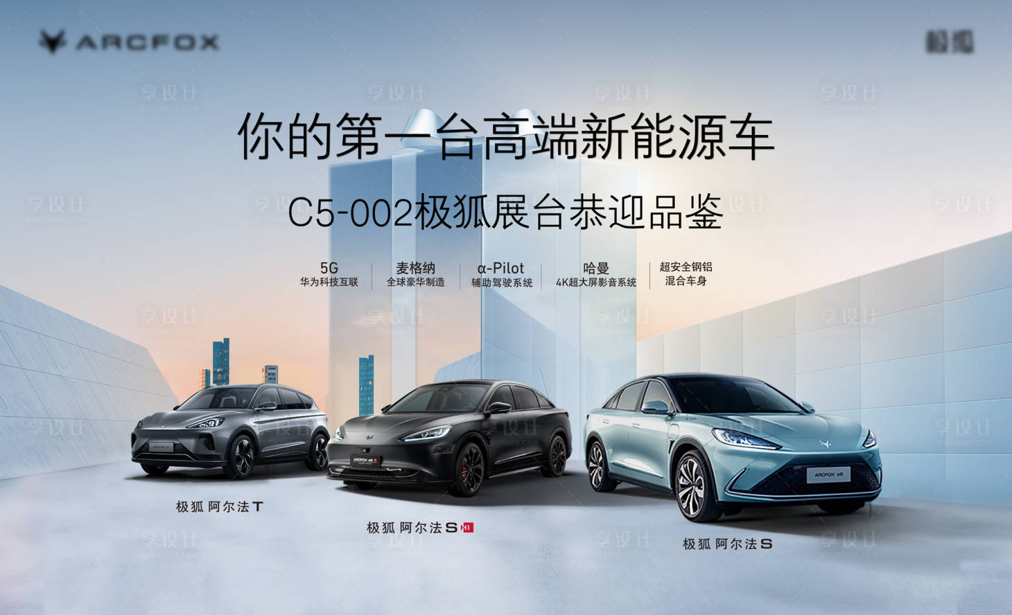 源文件下載【享設計】搜索編號：83800014397763583【汽車主視覺】