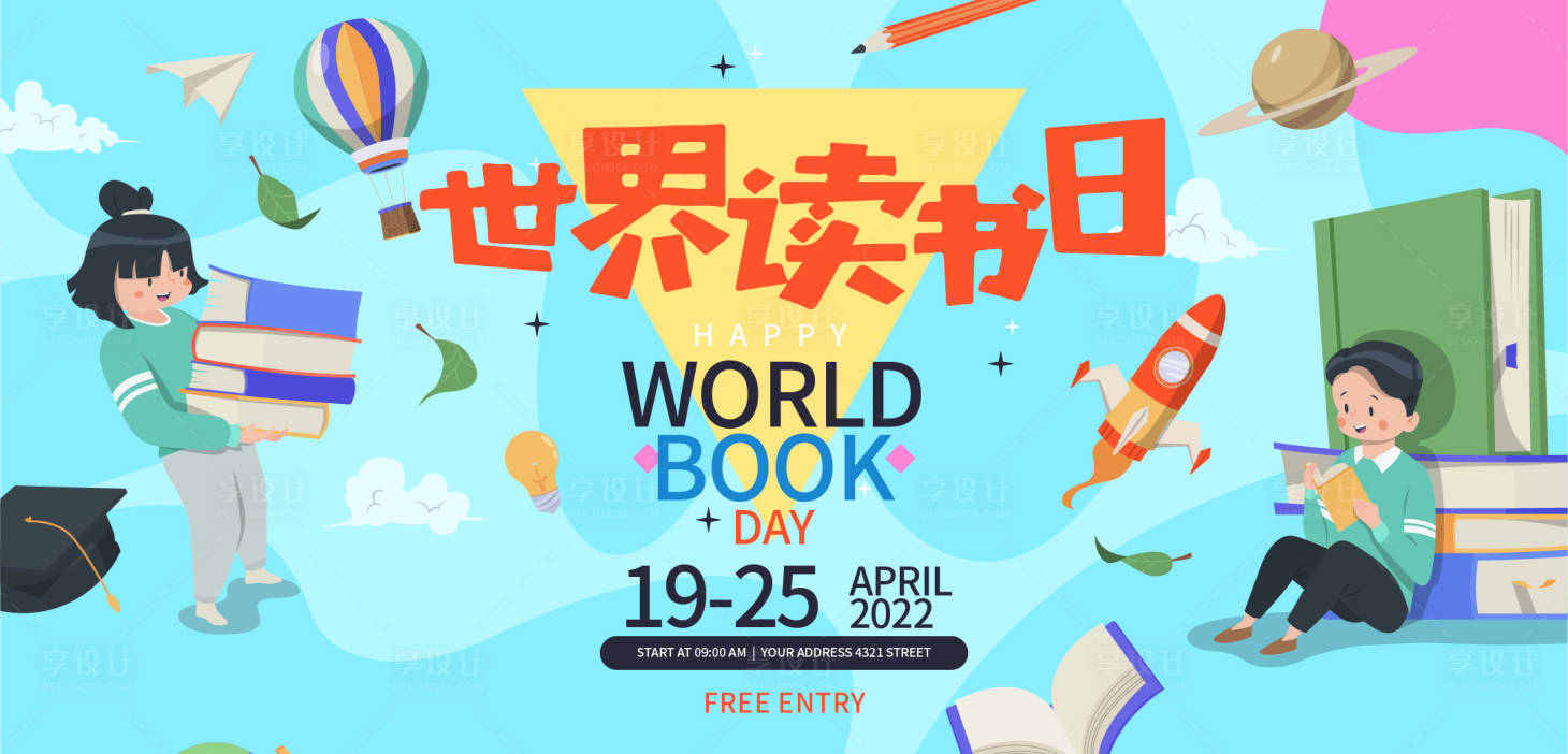 源文件下載【享設計】搜索編號：62700014222013824【世界讀書日展板】
