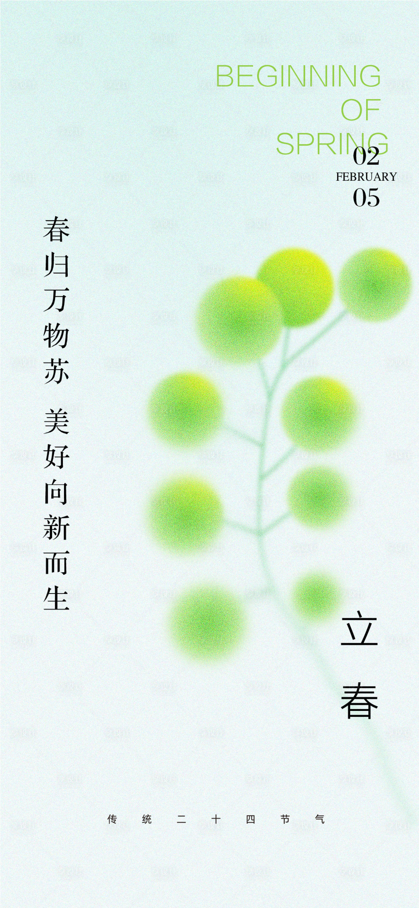 源文件下載【享設計】搜索編號：73990014341728873【立春海報】