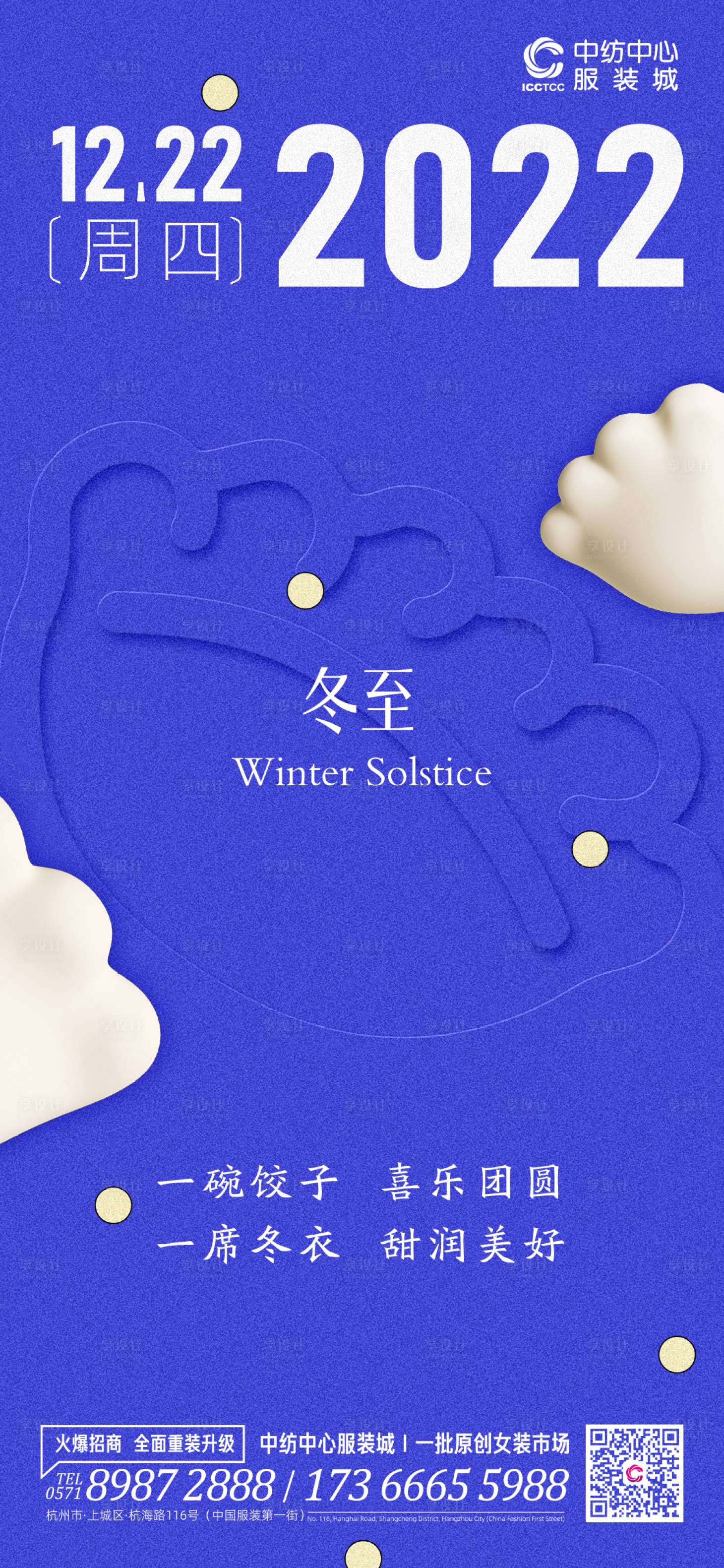 源文件下載【享設計】搜索編號：41570014128928803【冬至海報】