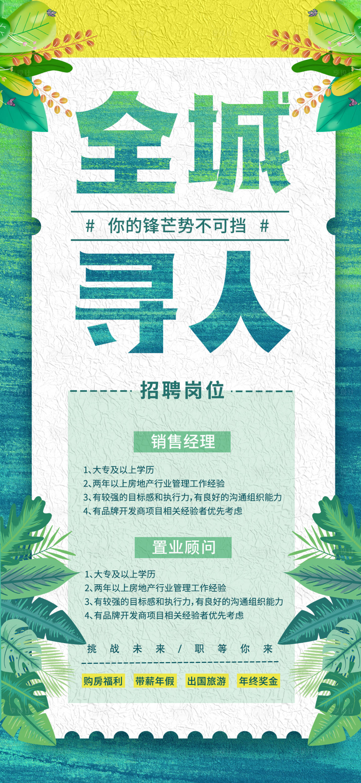 源文件下载【享设计】搜索编号：67960014374417936【人才招聘大字报长图海报】