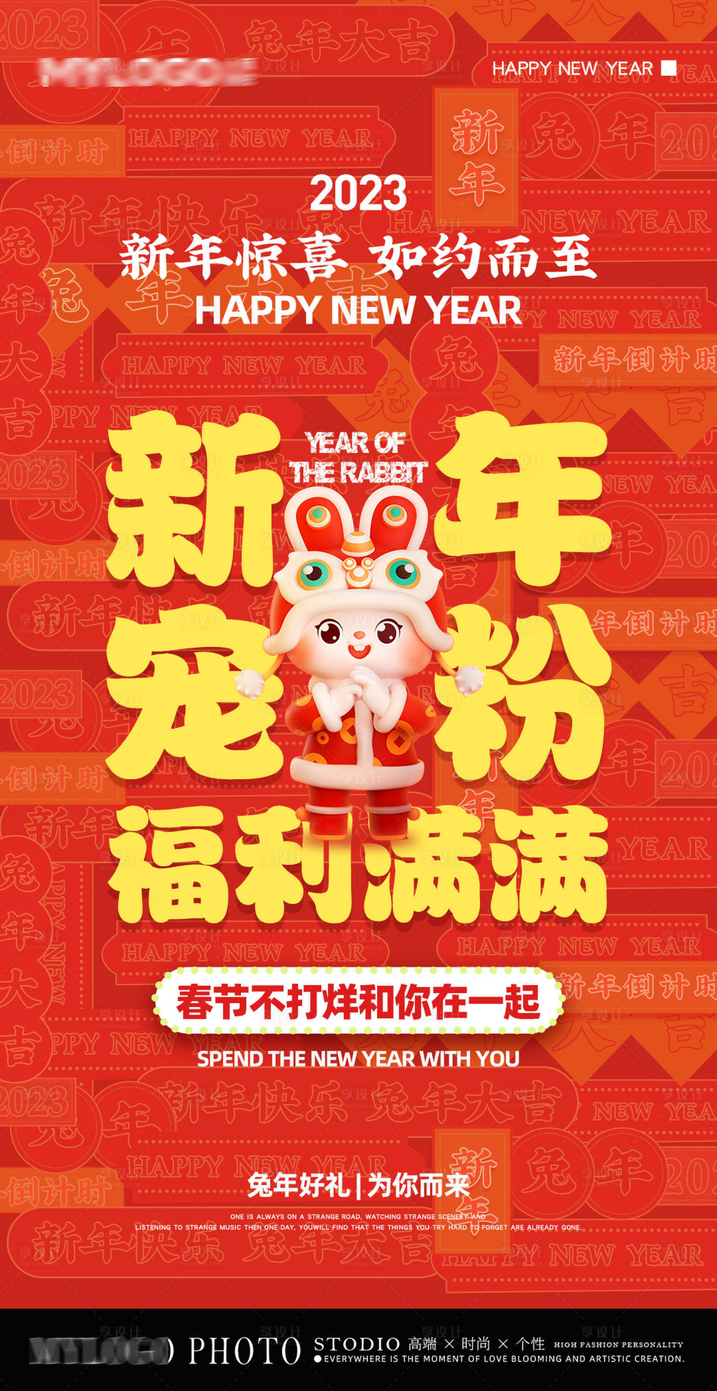 源文件下載【享設計】搜索編號：54340014095428414【新年海報】