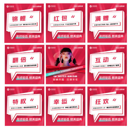 源文件下載【享設計】搜索編號：88930014069626820【醫美九宮格】