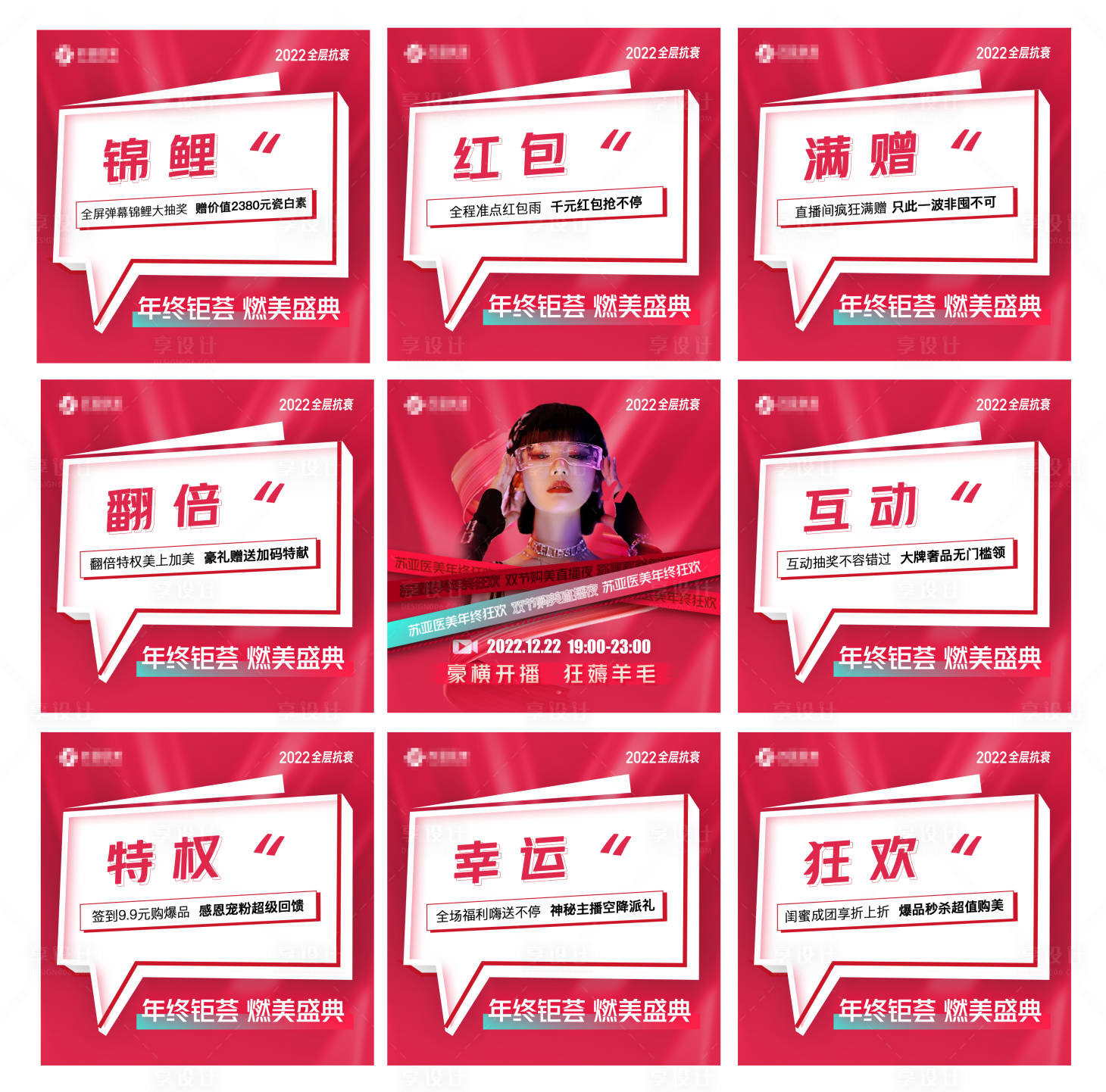 源文件下载【享设计】搜索编号：88930014069626820【医美九宫格】