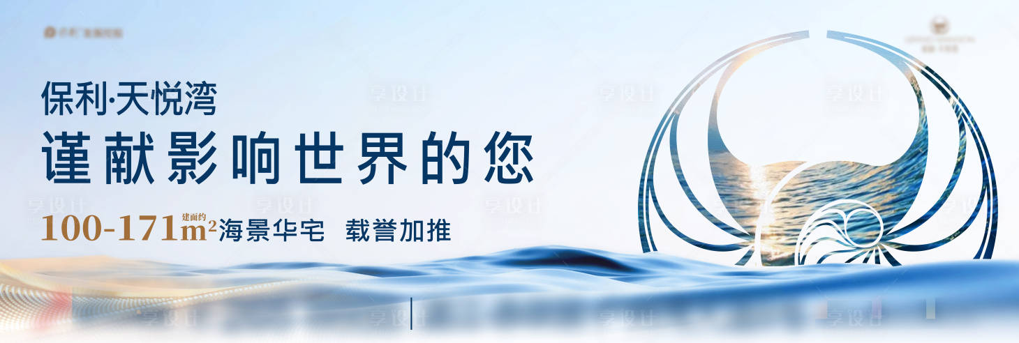 源文件下載【享設計】搜索編號：34220014086857544【地產加推海報展板】