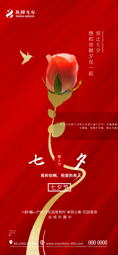源文件下载【享设计】搜索编号：50380014389949771【七夕情人节海报】