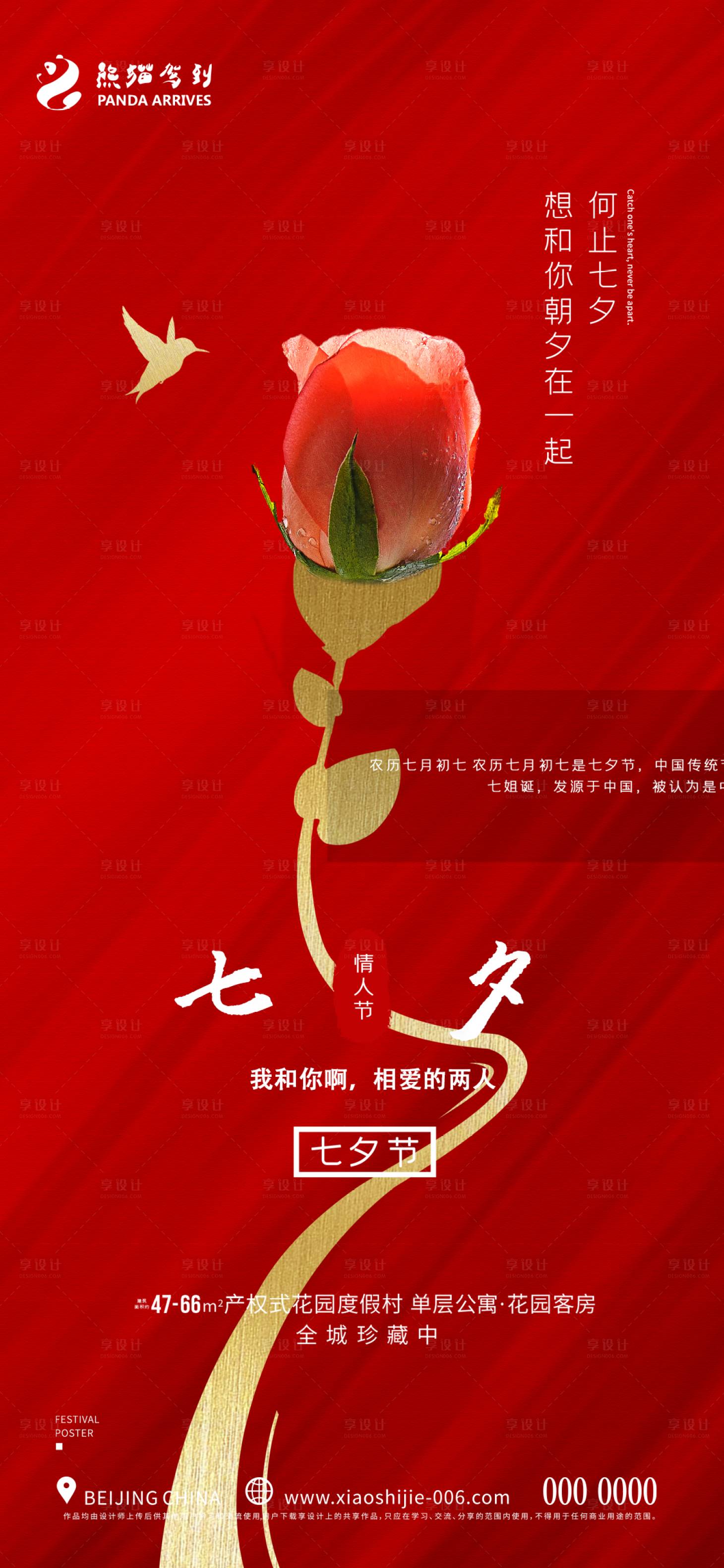 源文件下載【享設計】搜索編號：50380014389949771【七夕情人節海報】