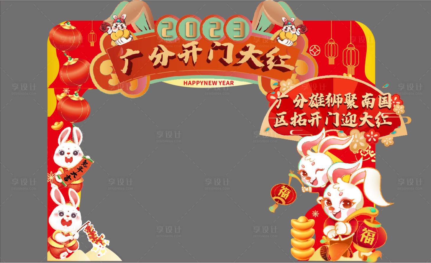 源文件下载【享设计】搜索编号：30300014126162868【兔年不规则拱门头】