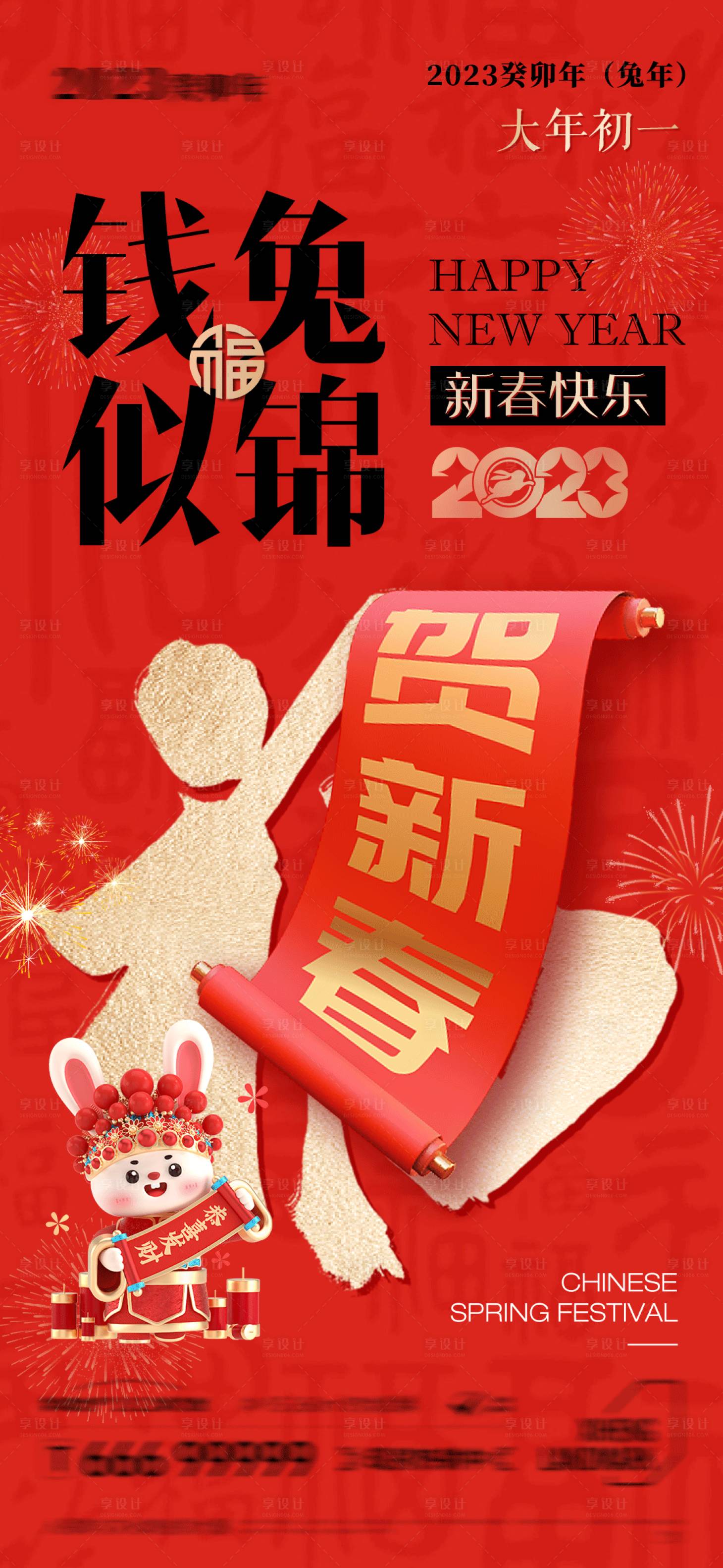 源文件下载【地产恭贺新春】编号：68220014227934386
