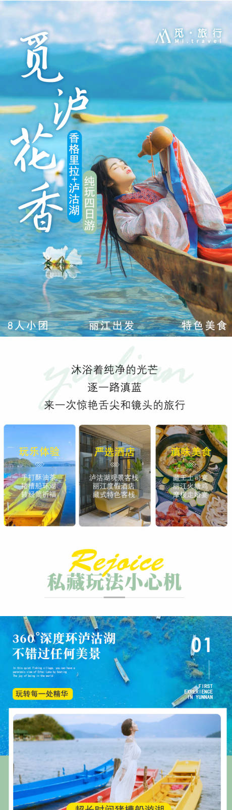 源文件下载【云南泸沽湖香格里拉旅游详情页】编号：20230110150217329