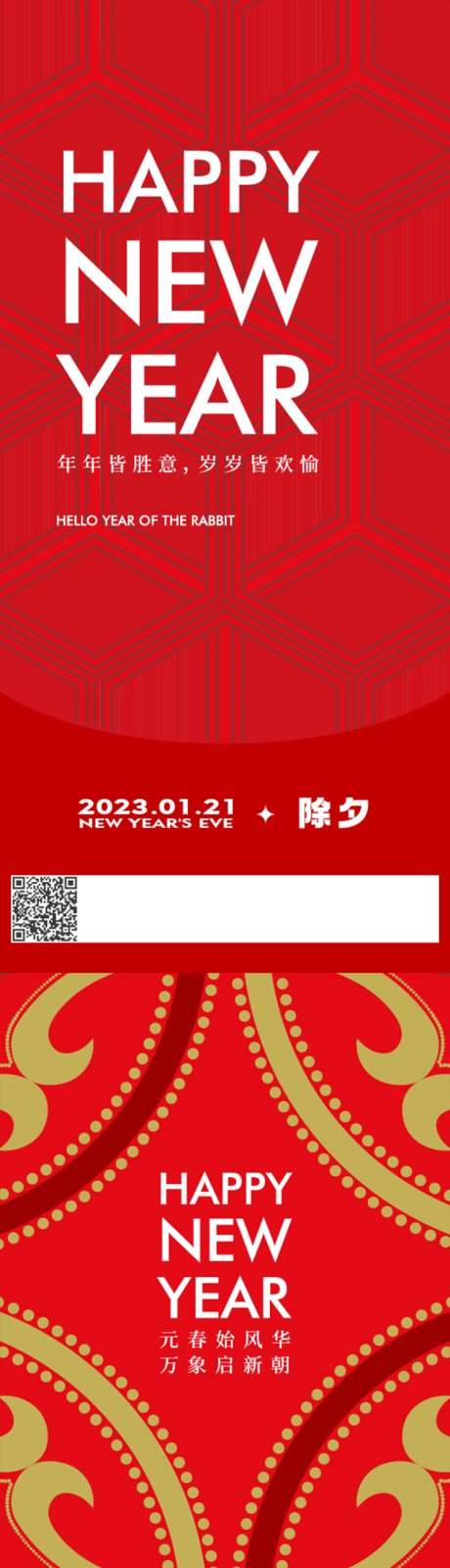 源文件下载【除夕海报】编号：19420014297402543
