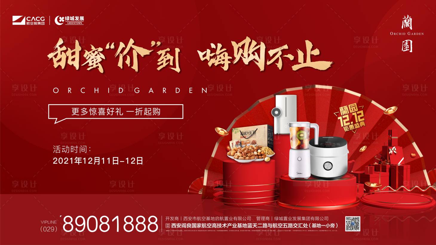 源文件下载【享设计】搜索编号：26260014094124949【双十二 双十一主画面】