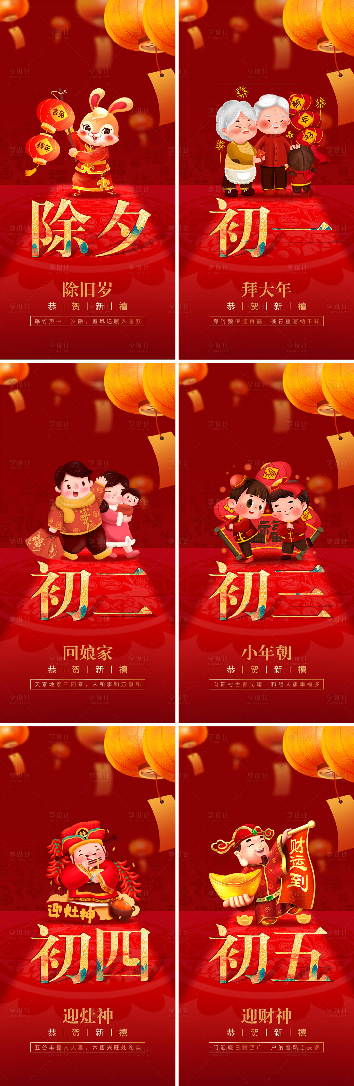 源文件下载【新年除夕初一过年习俗海报】编号：84660014177349285