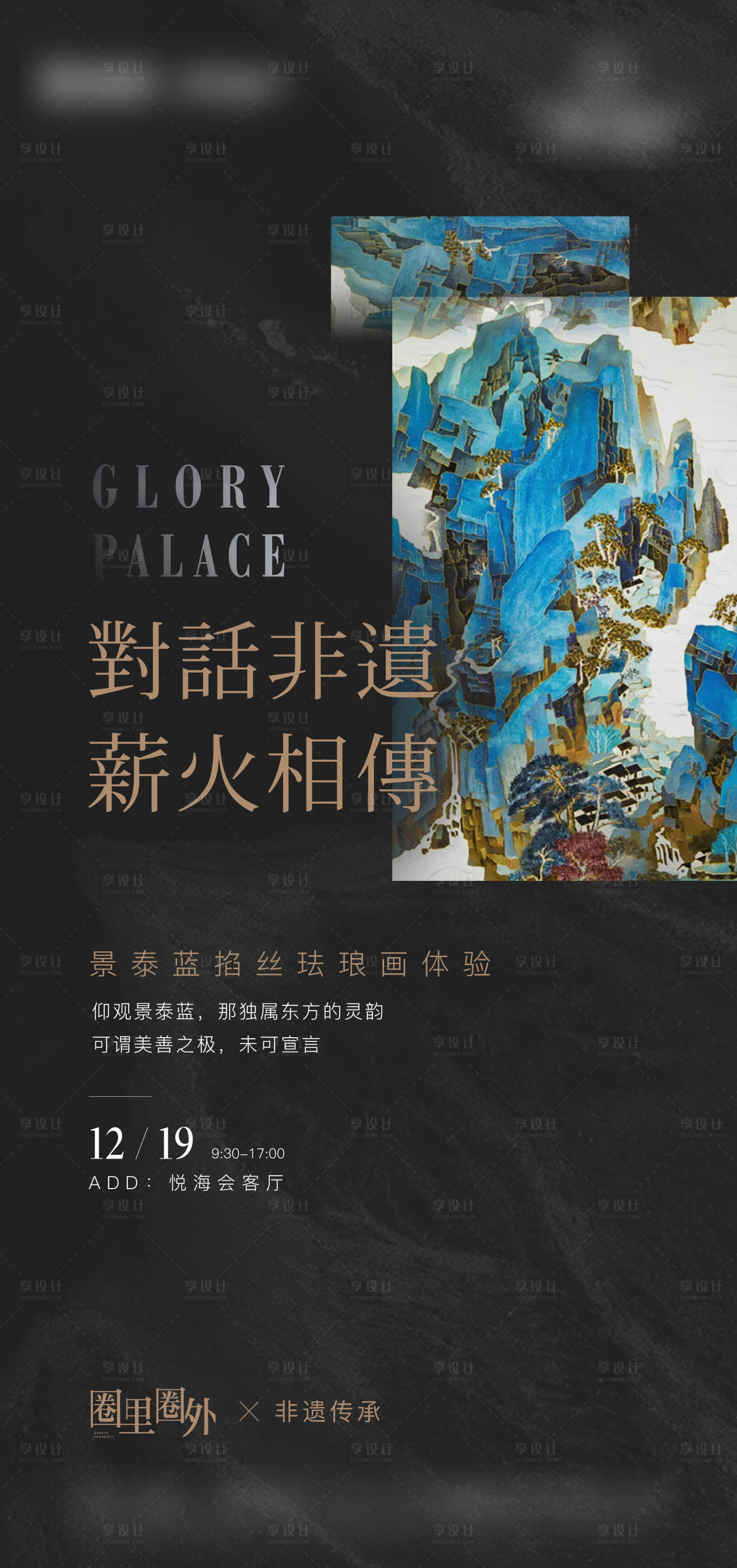 源文件下載【享設計】搜索編號：66710014236497617【琺瑯畫手作活動海報】