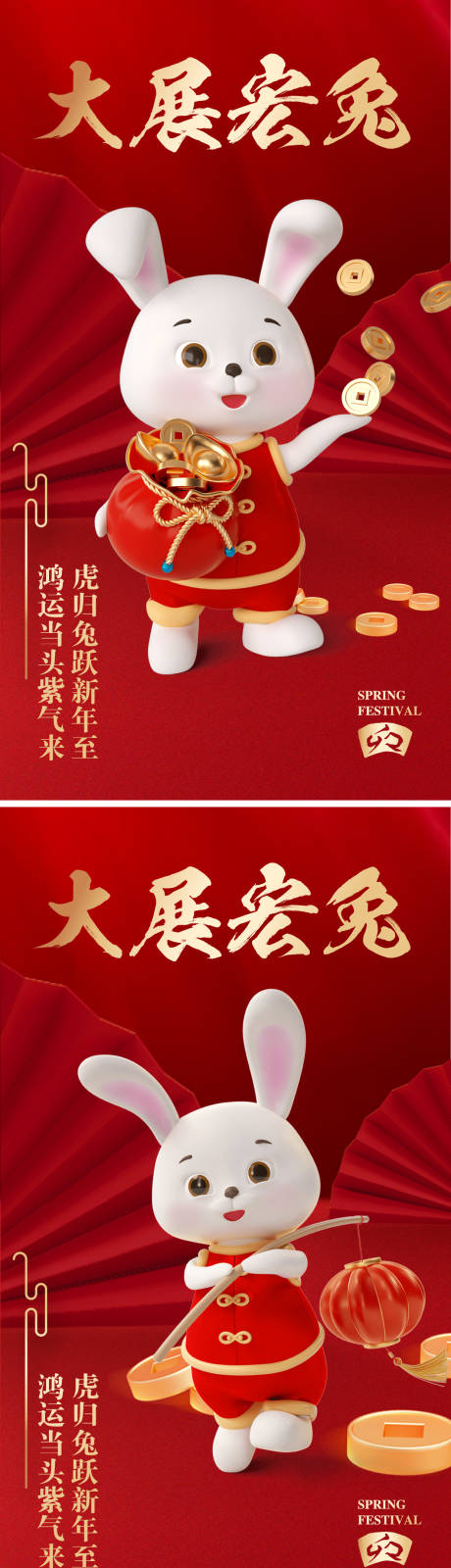 源文件下載【享設計】搜索編號：38450014211134032【兔年海報】