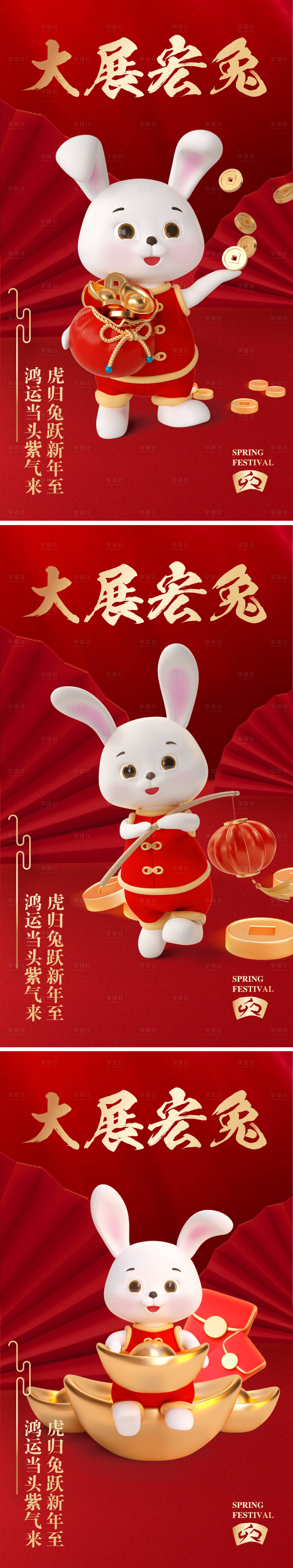 源文件下載【享設計】搜索編號：38450014211134032【兔年海報】