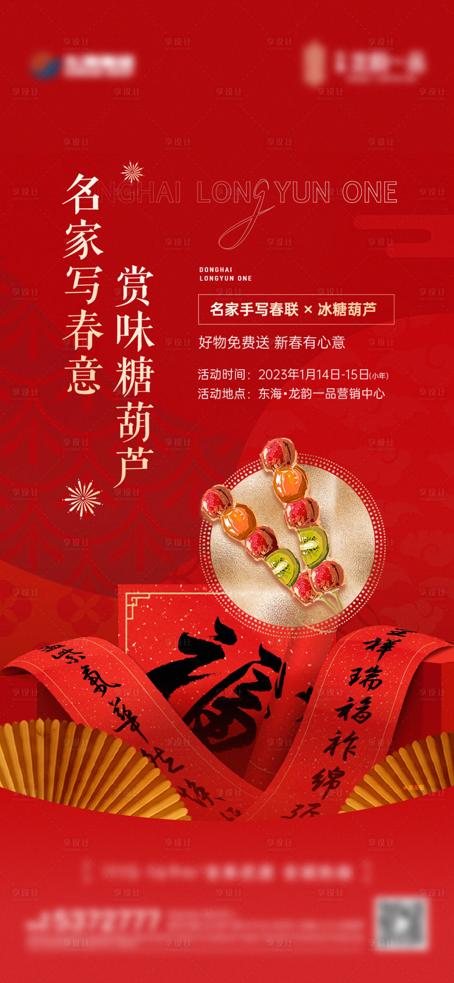 源文件下载【地产活动海报】编号：59610014391896899