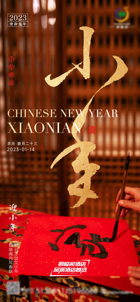 源文件下载【小年 新年】编号：16750014229226567
