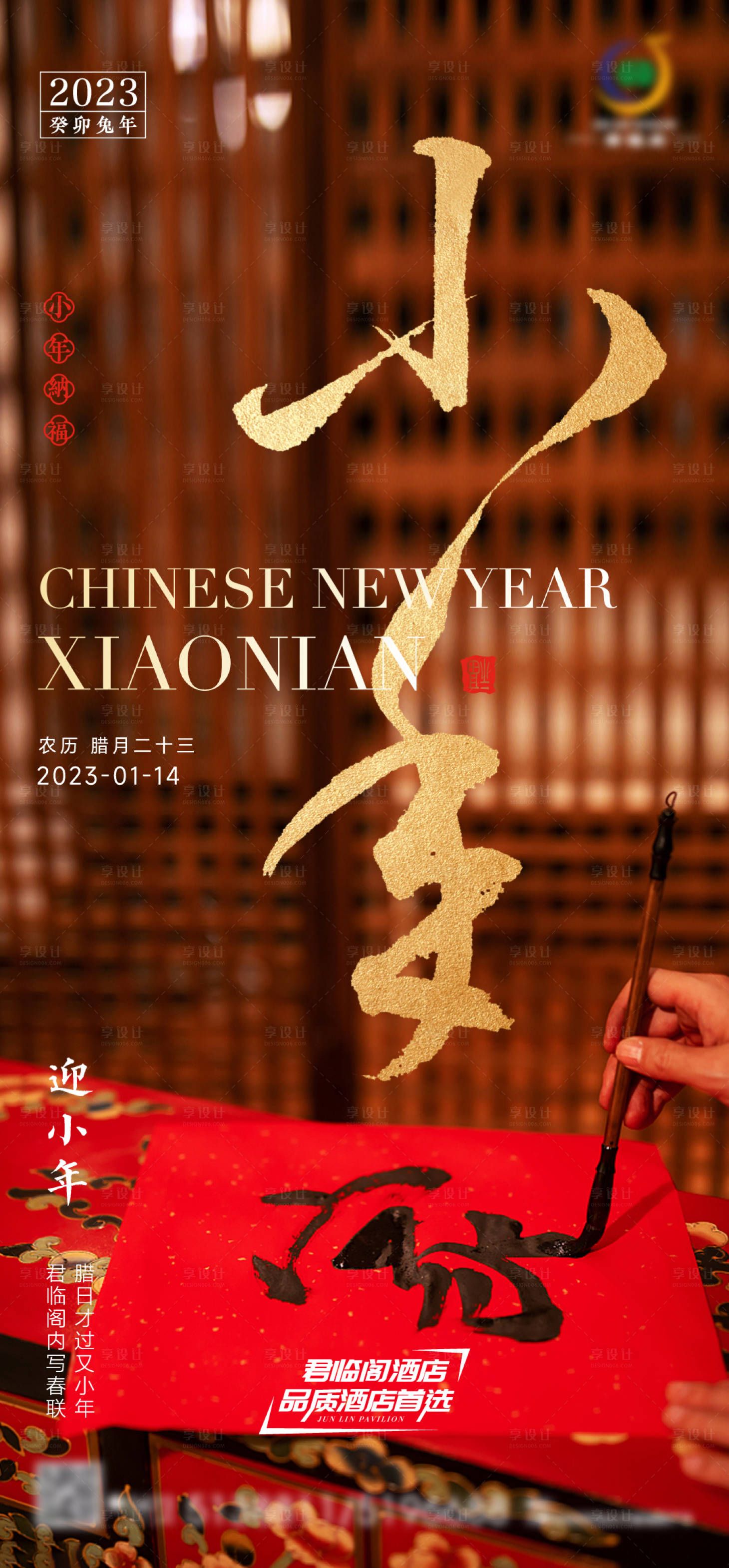 源文件下载【享设计】搜索编号：16750014229226567【小年 新年】