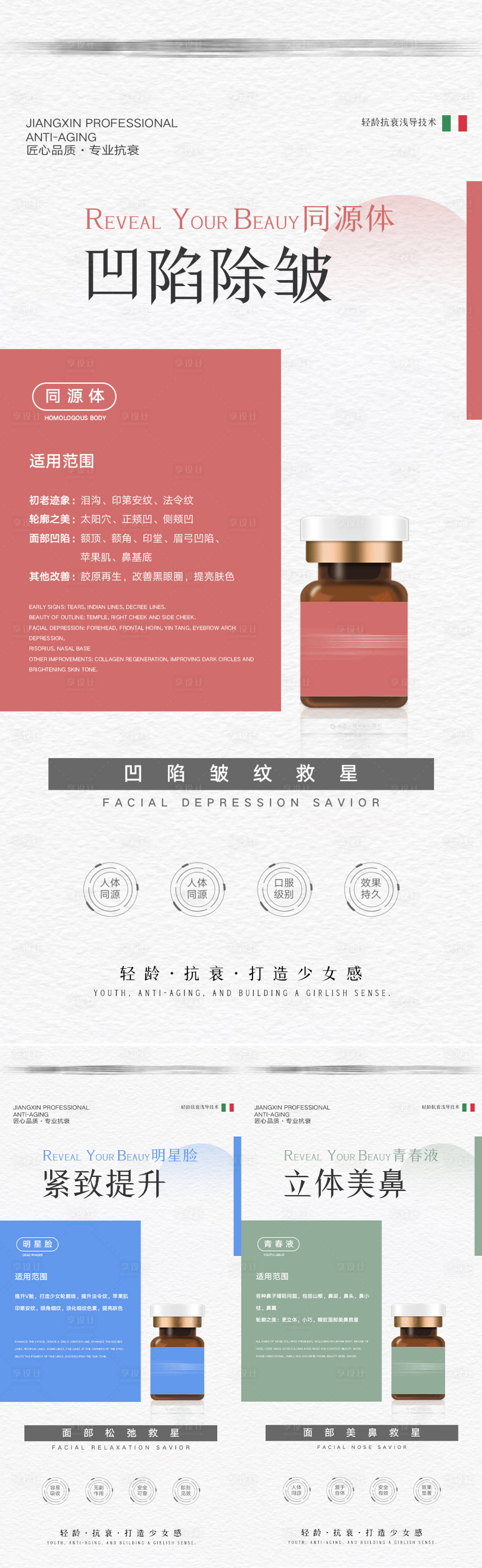 源文件下載【享設計】搜索編號：74610014187081586【醫美輕醫美產品介紹海報】