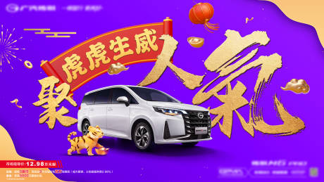 源文件下载【享设计】搜索编号：54910014422545776【汽车新年海报区域营销国风主视觉kv】