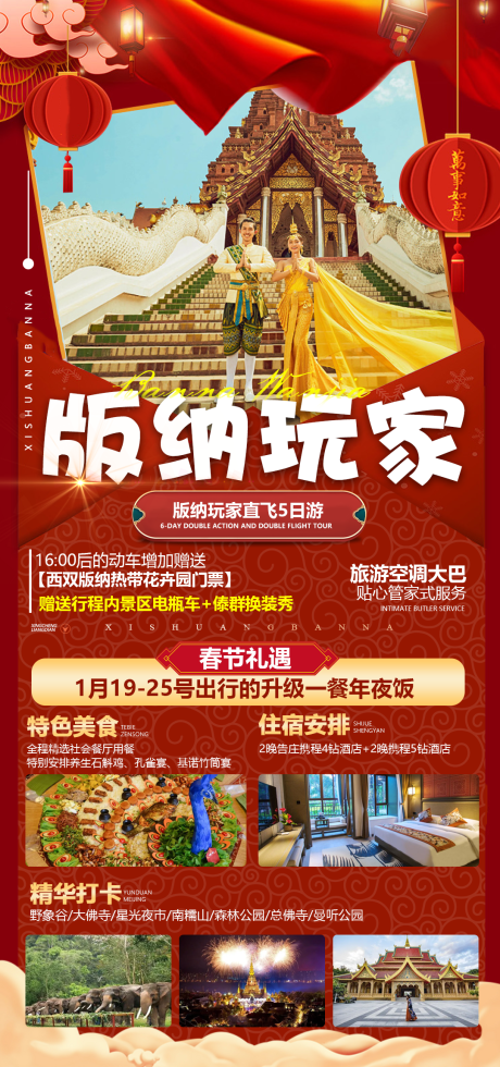 源文件下载【西双版纳玩家旅游海报】编号：85060014268663730