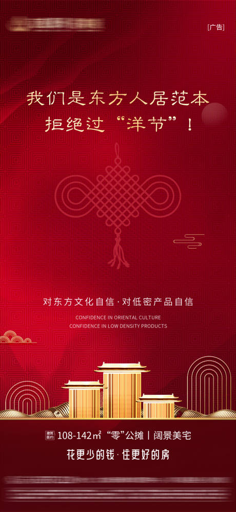 源文件下载【房地产节点节日中国结】编号：46060014374432988
