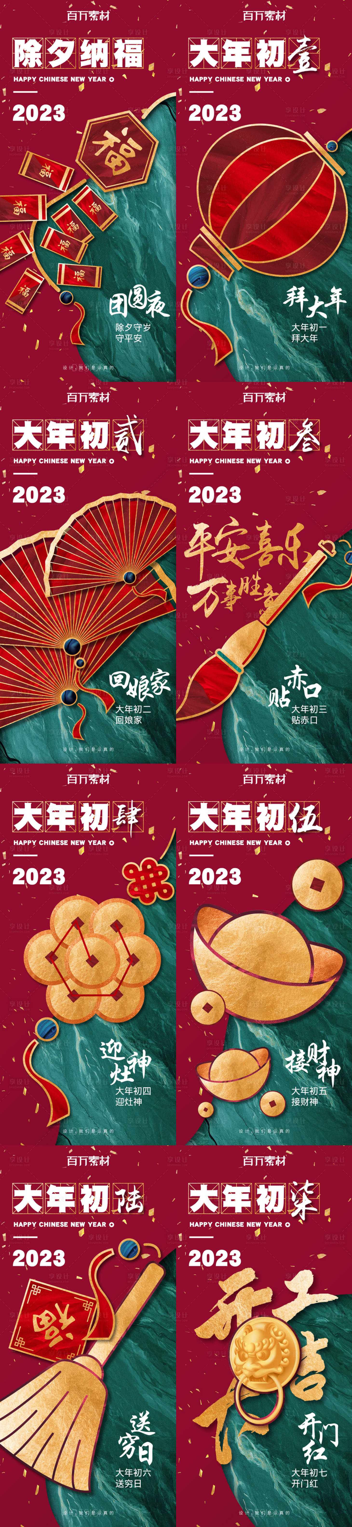 源文件下載【享設計】搜索編號：93700014158158490【新年海報】