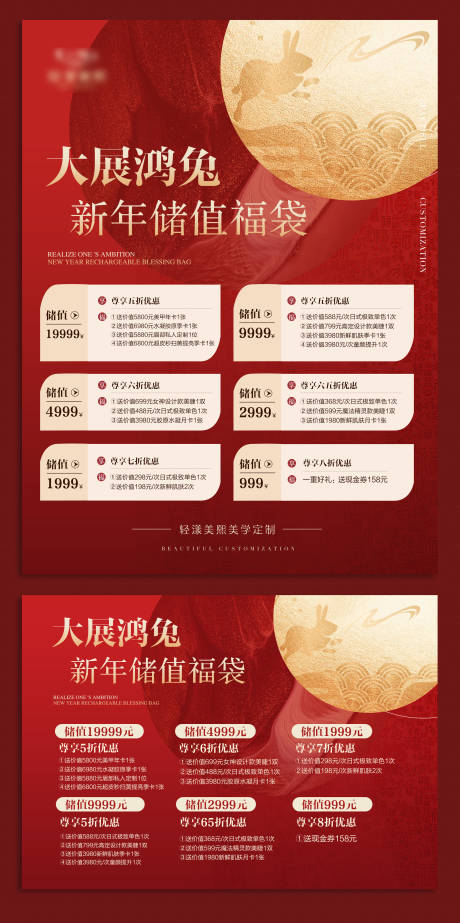 源文件下载【美业新年充值海报】编号：74750014104122306