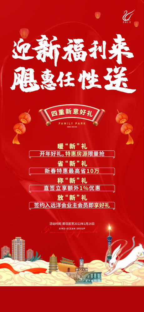 源文件下载【新年政策海报】编号：78050014242076939