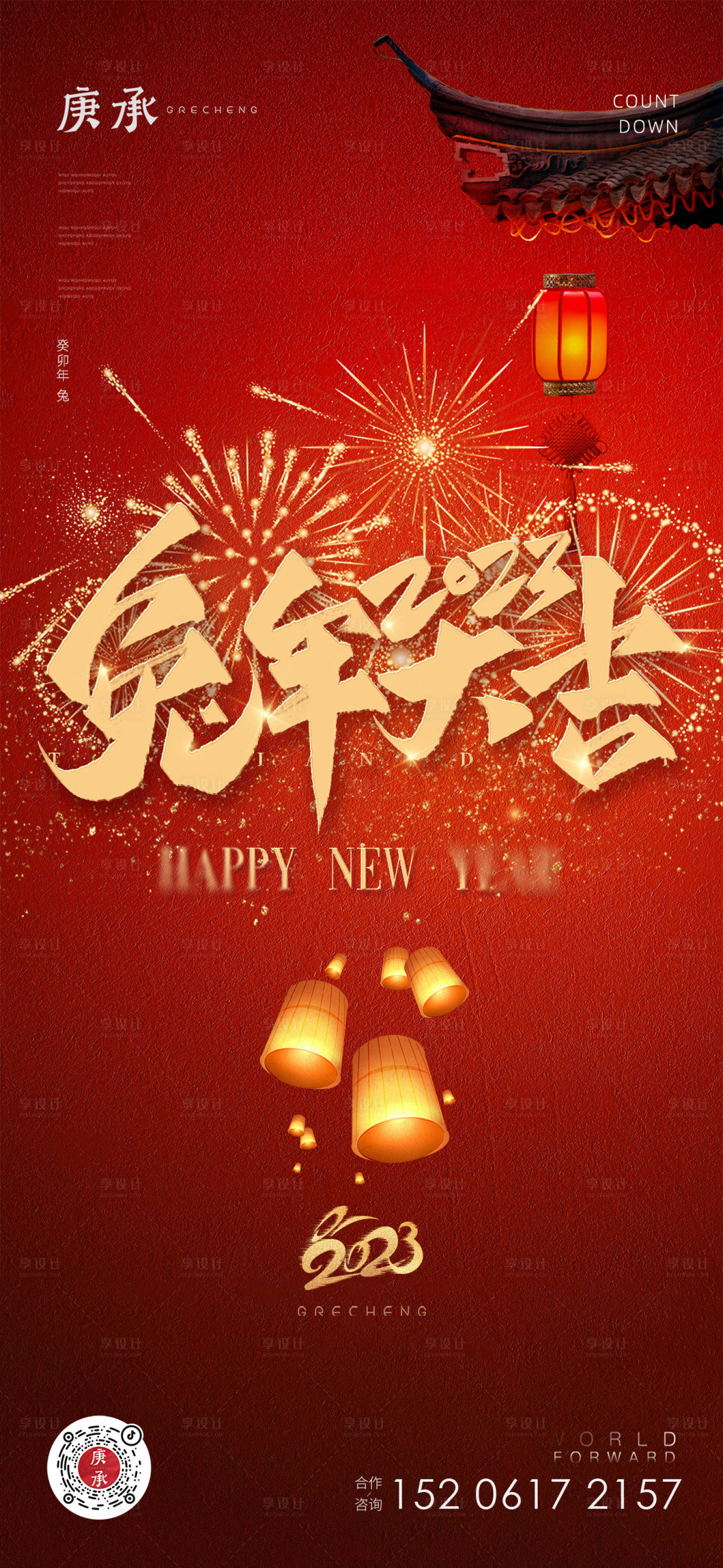 源文件下载【享设计】搜索编号：60300014106742017【兔年大吉海报】