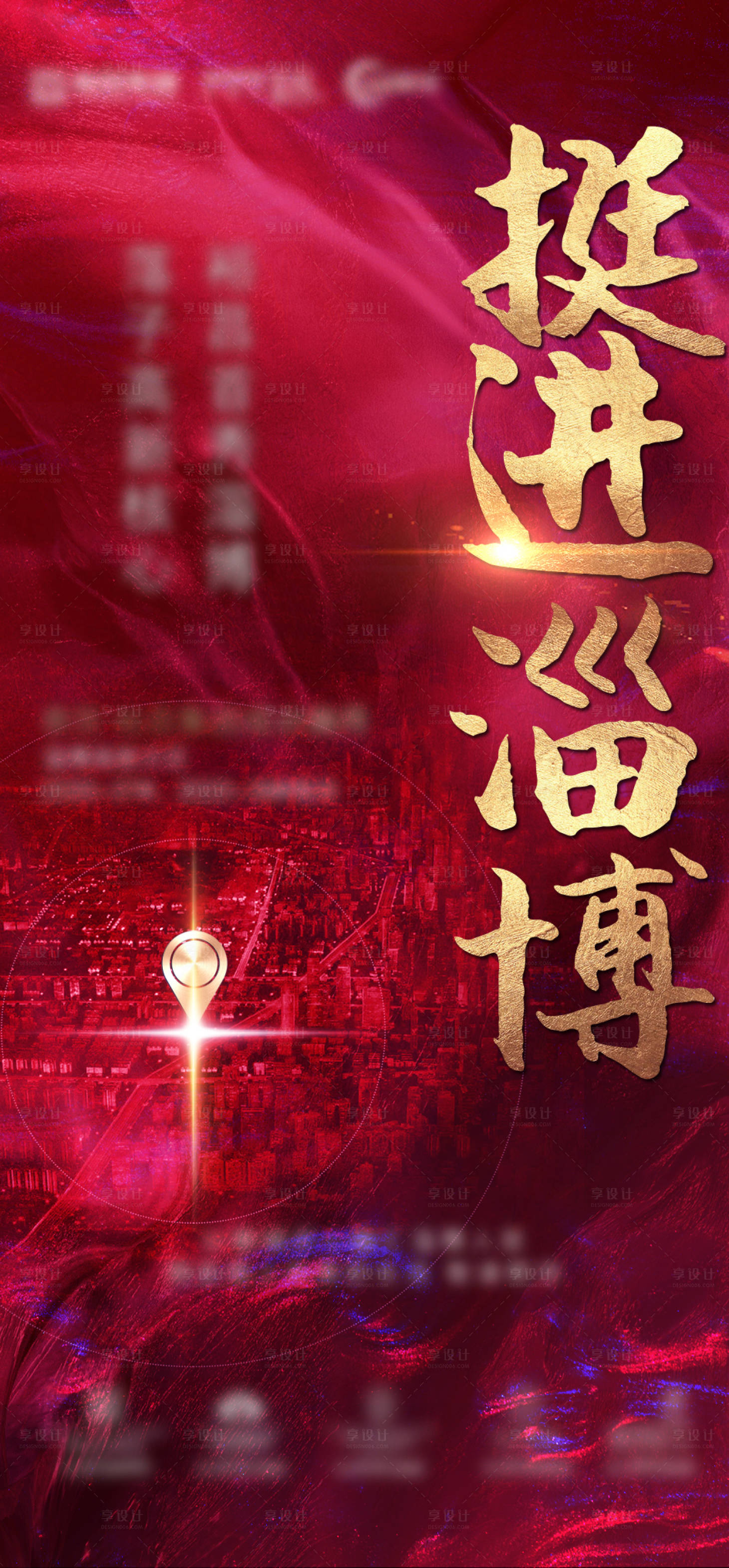 源文件下载【房地产拿地海报】编号：57110014418789513