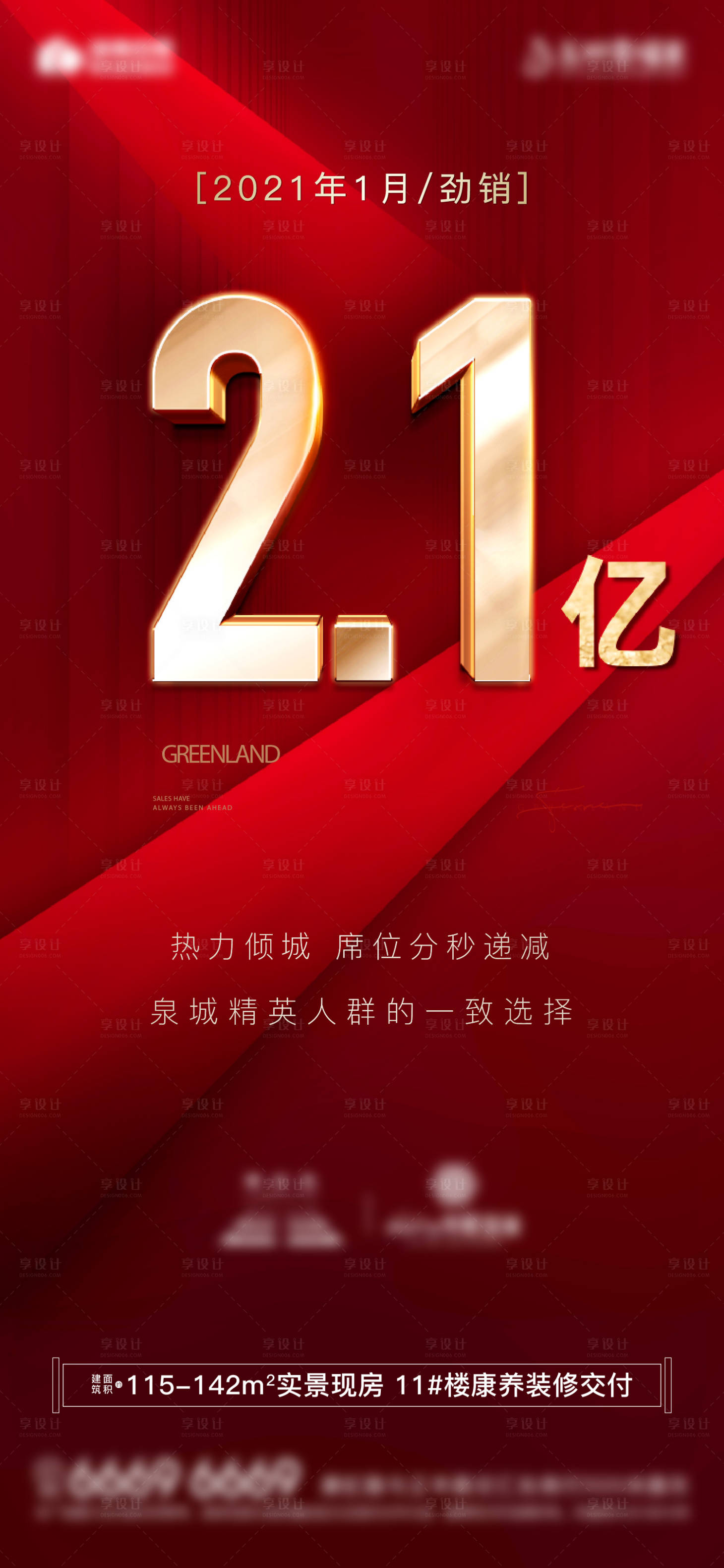源文件下載【享設計】搜索編號：26260014173733628【熱銷銷量單圖】