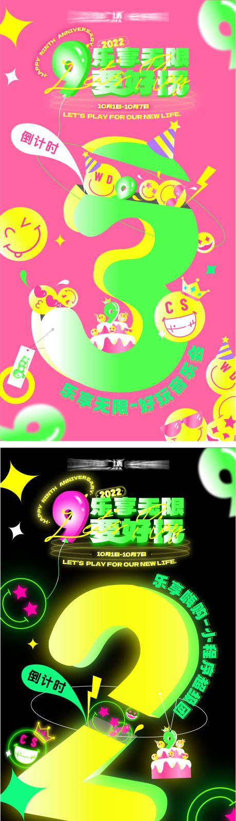 源文件下载【享设计】搜索编号：39770014343053296【周年庆倒计时海报】