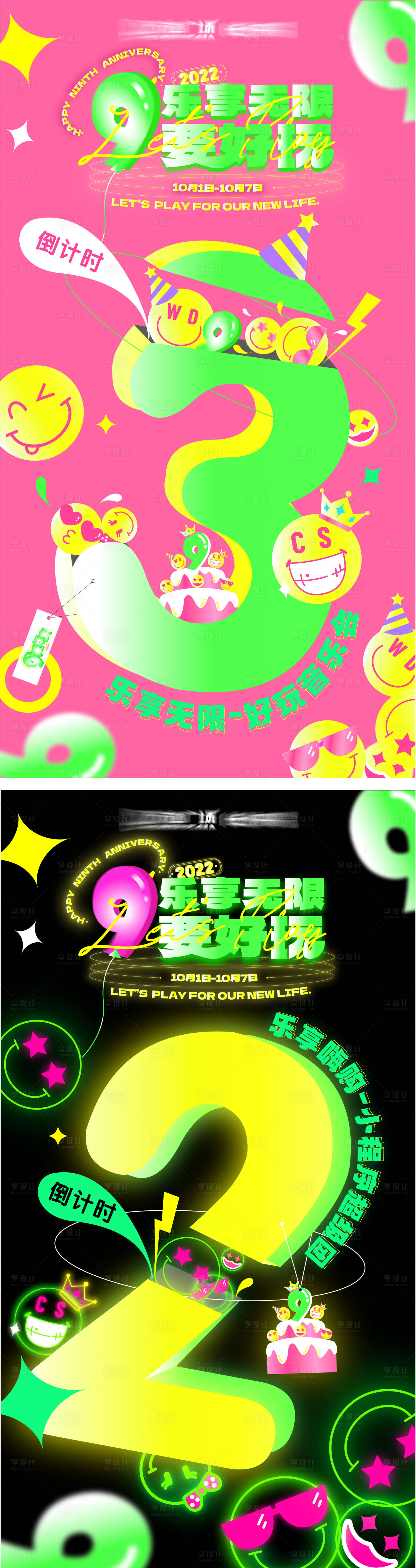 源文件下载【享设计】搜索编号：39770014343053296【周年庆倒计时海报】