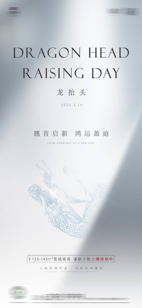源文件下载【享设计】搜索编号：10740014370867735【龙抬头海报】