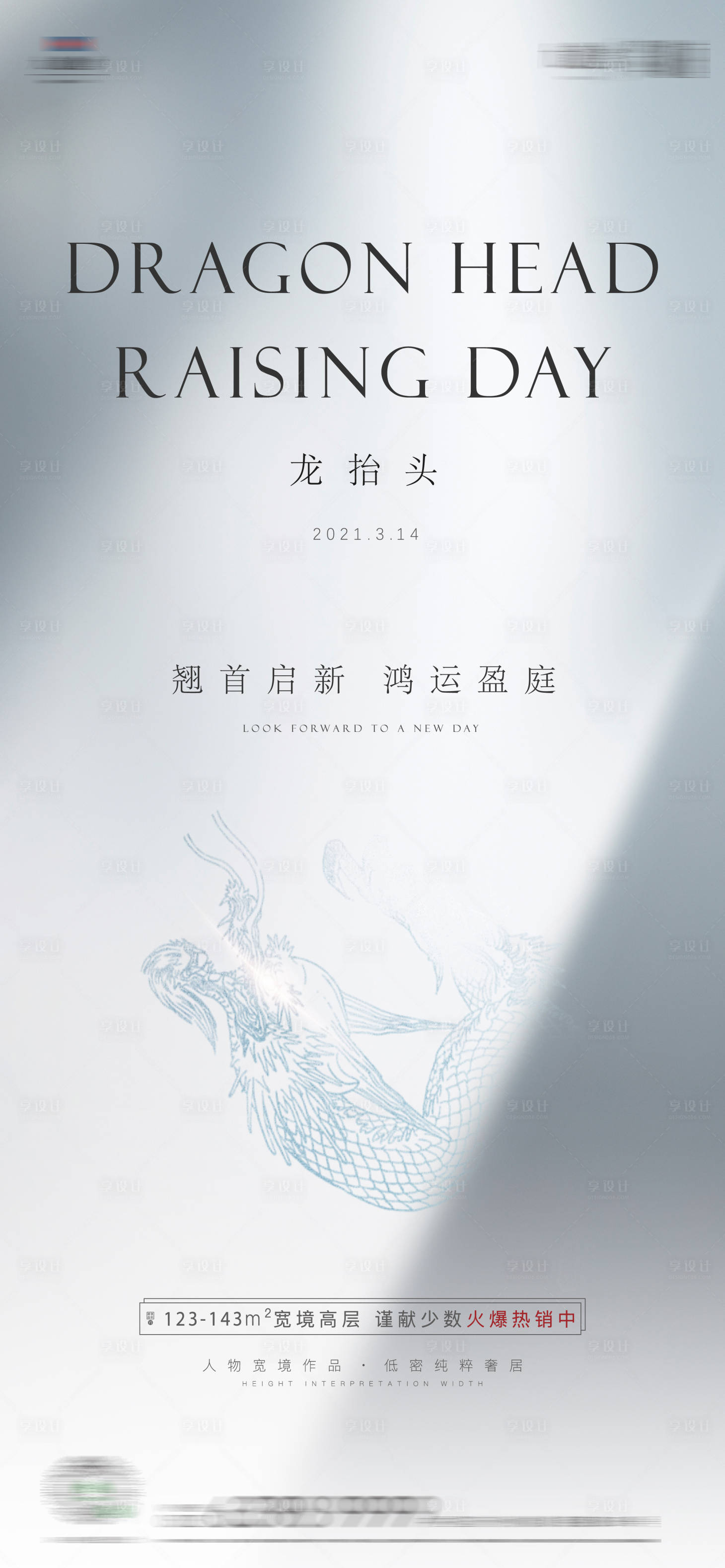 源文件下載【享設計】搜索編號：10740014370867735【龍抬頭海報】