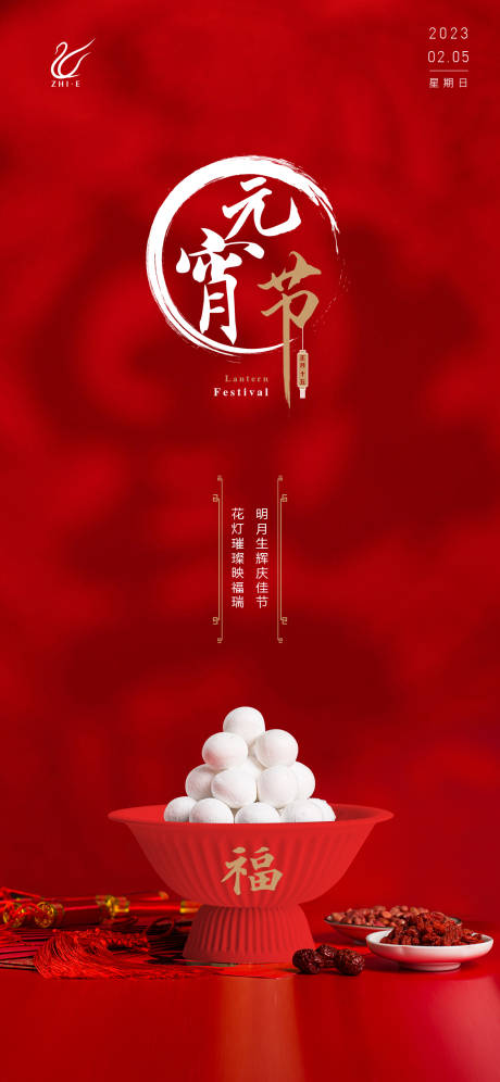 源文件下载【元宵节】编号：17600014398752395