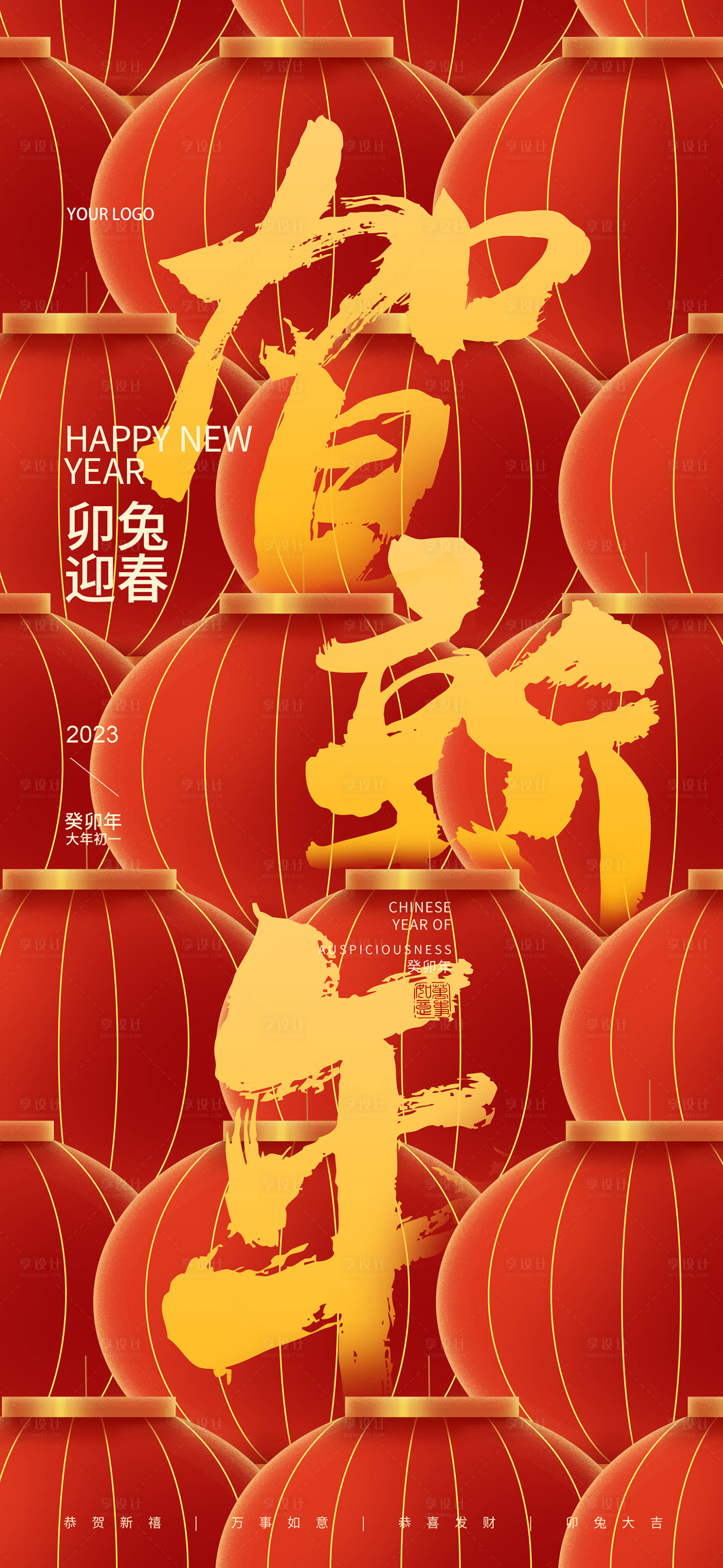 源文件下載【享設計】搜索編號：49950014227067955【賀新年】