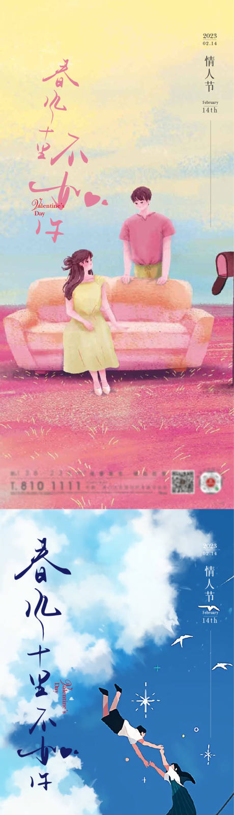 源文件下载【地产情人节插画系列海报】编号：80760014307823105
