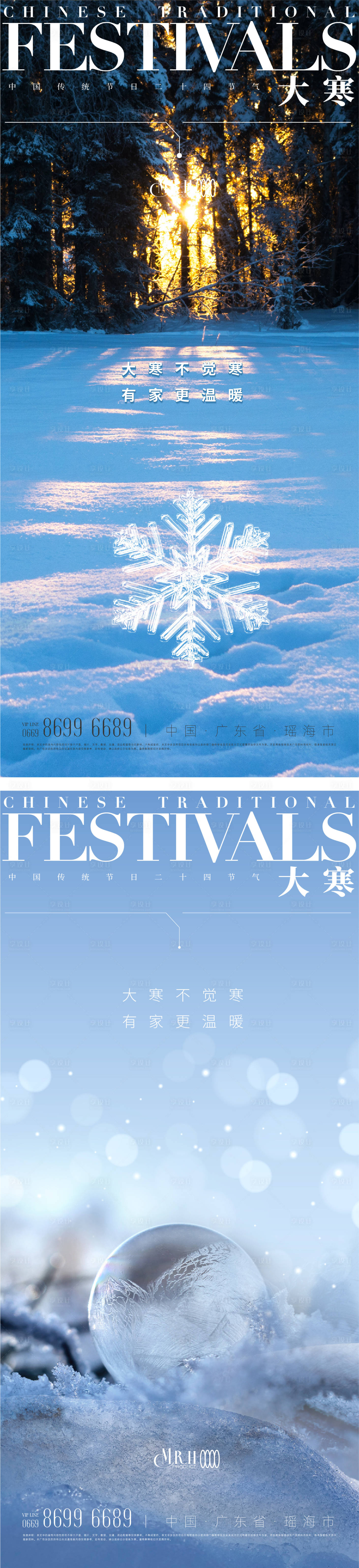 源文件下載【大寒節氣海報】編號：79930014138449051