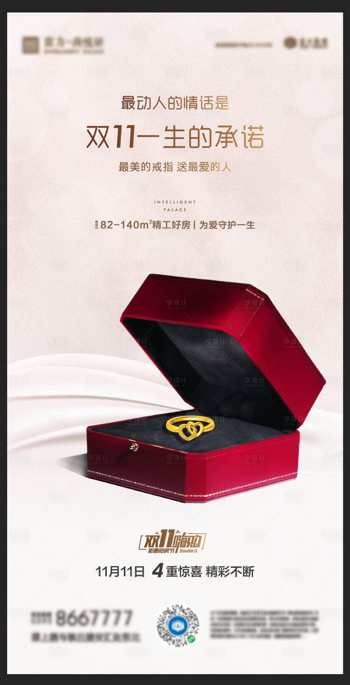 源文件下载【享设计】搜索编号：74670014160527709【房地产双十一活动海报】