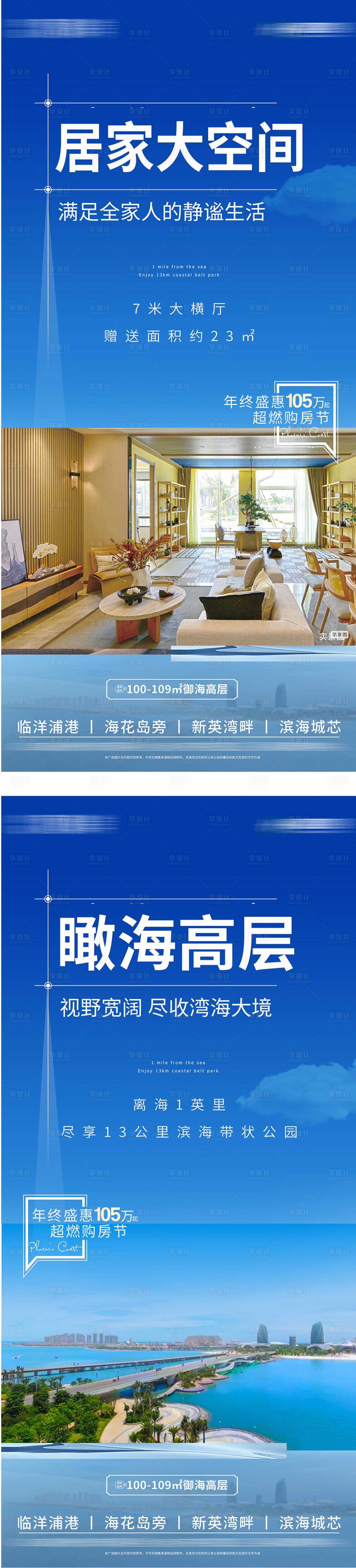 源文件下載【享設計】搜索編號：31150014267824709【海景高層空間海報】