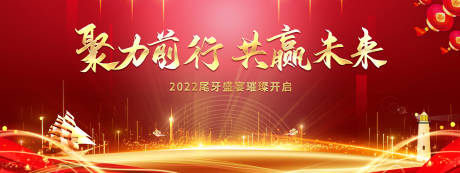源文件下載【享設計】搜索編號：75530014193102736【年會紅金背景板】