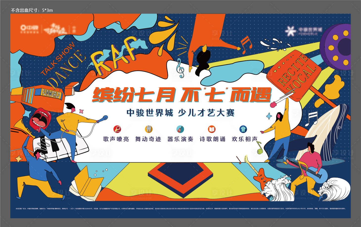 源文件下载【儿童才艺活动展板】编号：18080014091866455
